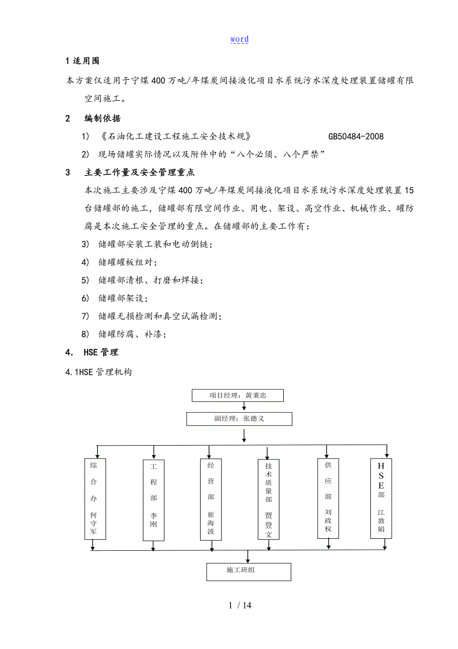 储罐内有限空间作业方案设计_第3页