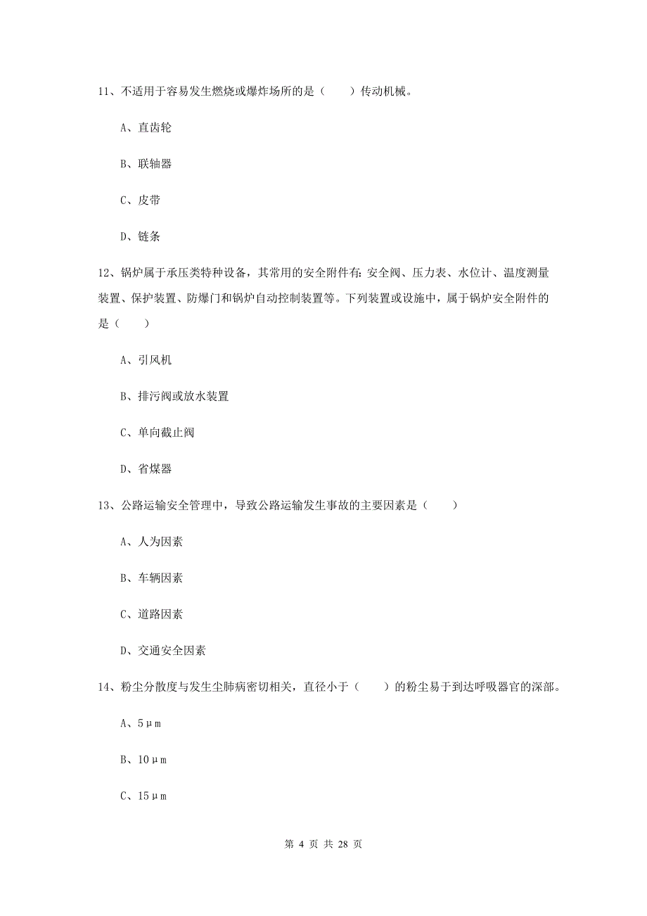 安全工程师考试《安全生产技术》每日一练试卷D卷 附解析.doc_第4页