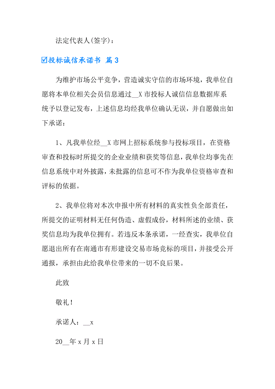 2022年投标诚信承诺书4篇_第4页