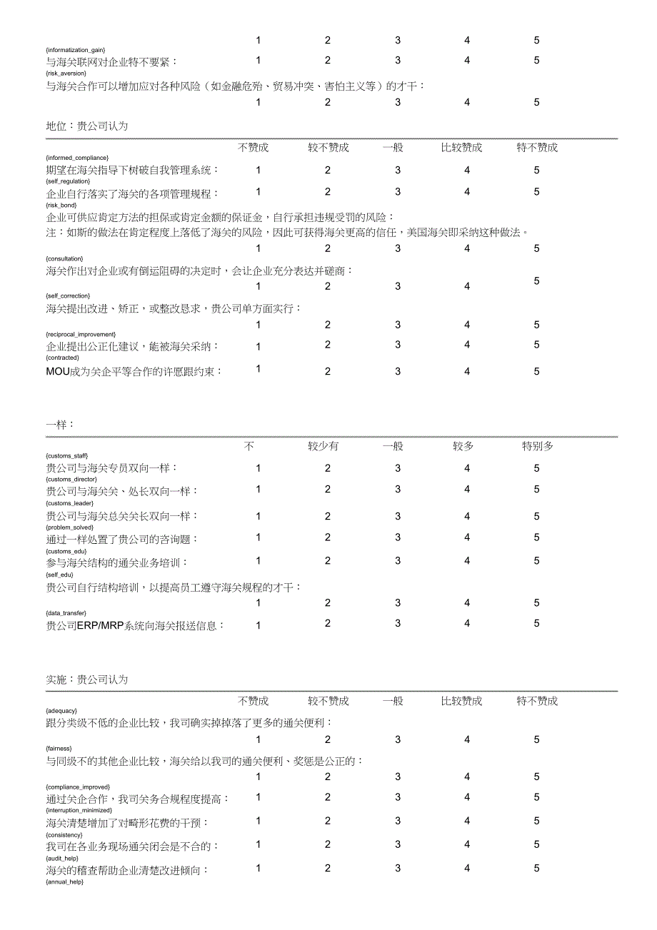 2023年上海地区加工生产企业关企合作调研问卷.docx_第3页