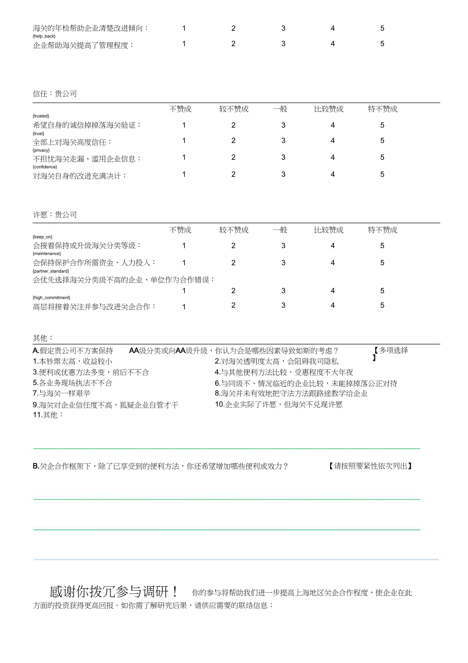 2023年上海地区加工生产企业关企合作调研问卷.docx_第4页