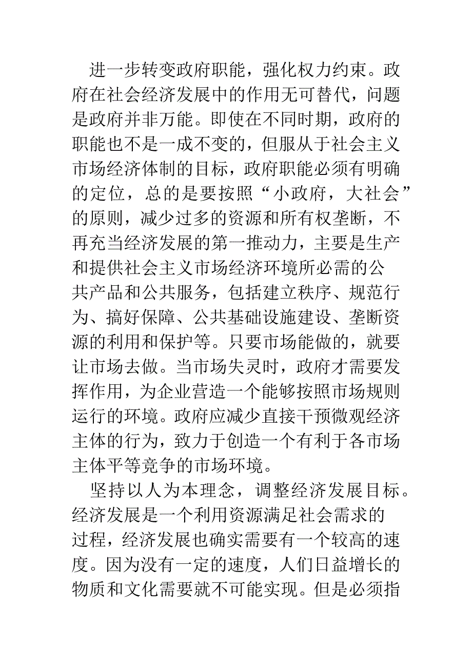 构建和谐社会应采取的对策.docx_第2页