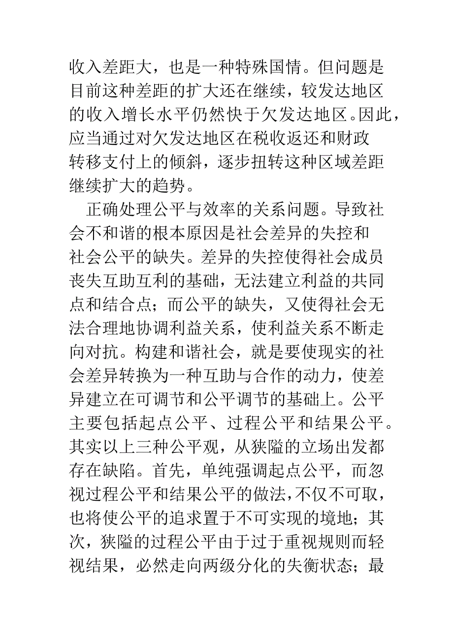 构建和谐社会应采取的对策.docx_第4页