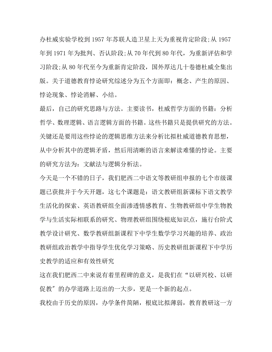 2023年开题会议发言稿.docx_第3页