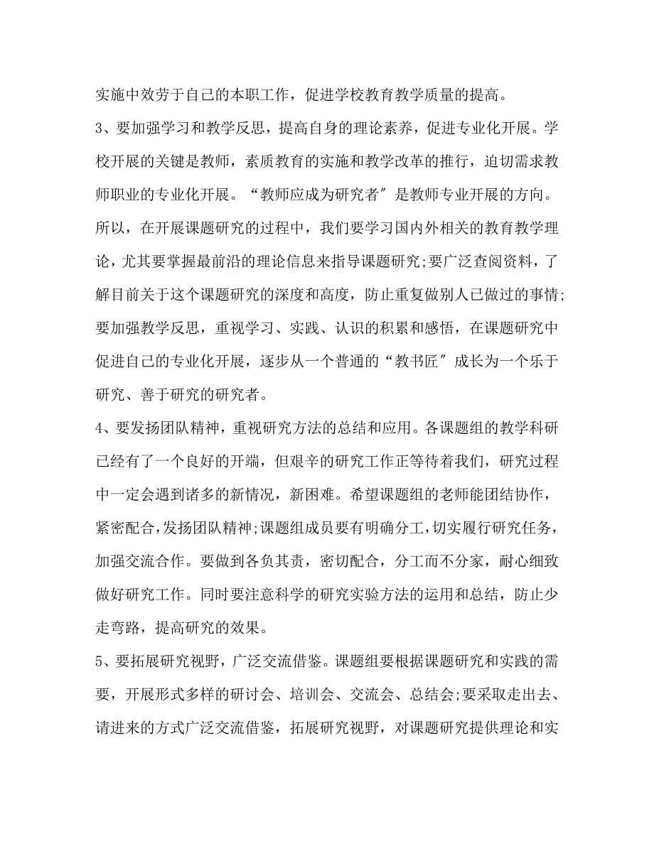 2023年开题会议发言稿.docx_第5页