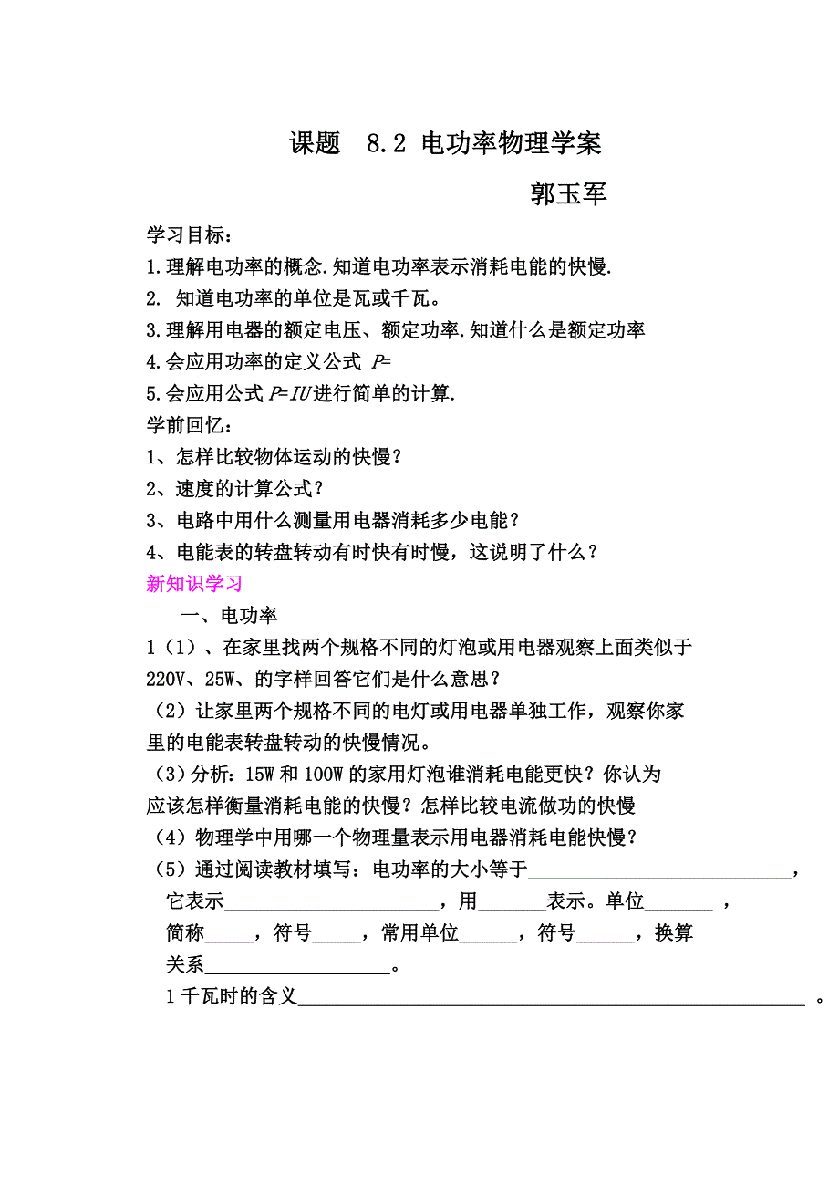 电功率物理学案.doc_第1页