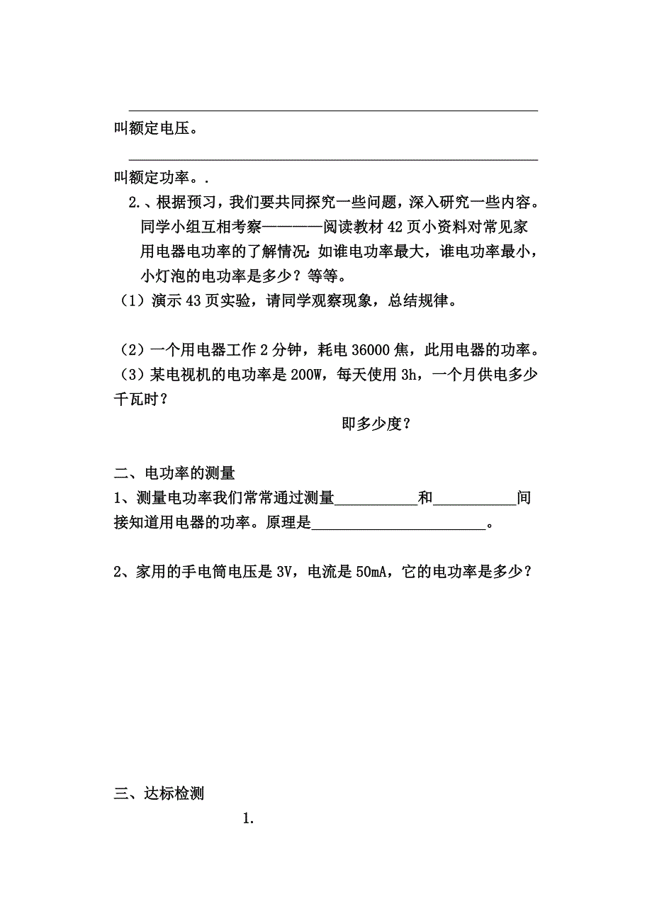 电功率物理学案.doc_第2页