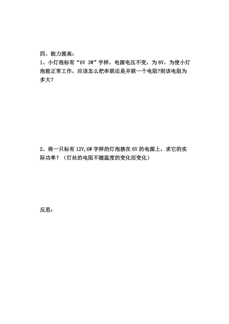 电功率物理学案.doc_第4页