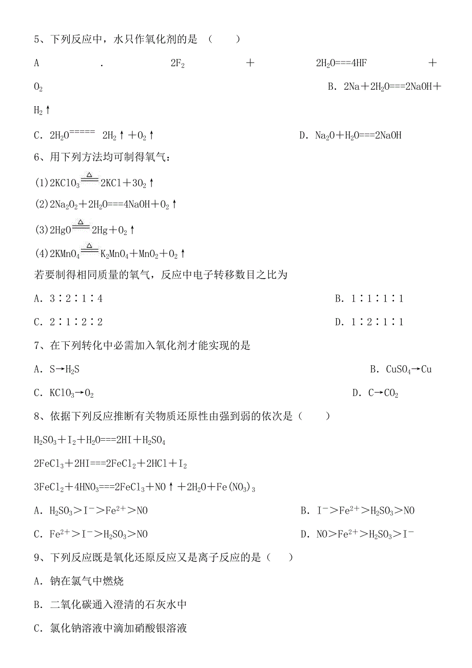 高一化学必修一-氧化还原反应练习题_第2页