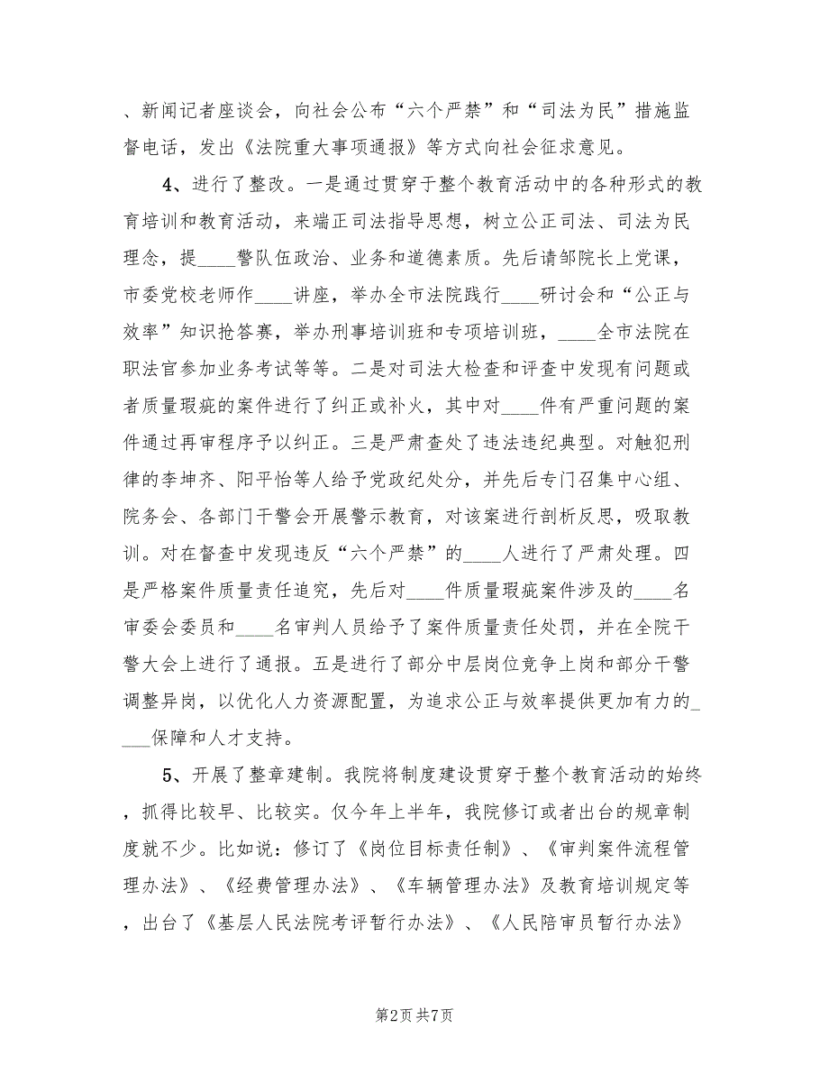 司法公正树形象活动阶段总结模板（3篇）_第2页