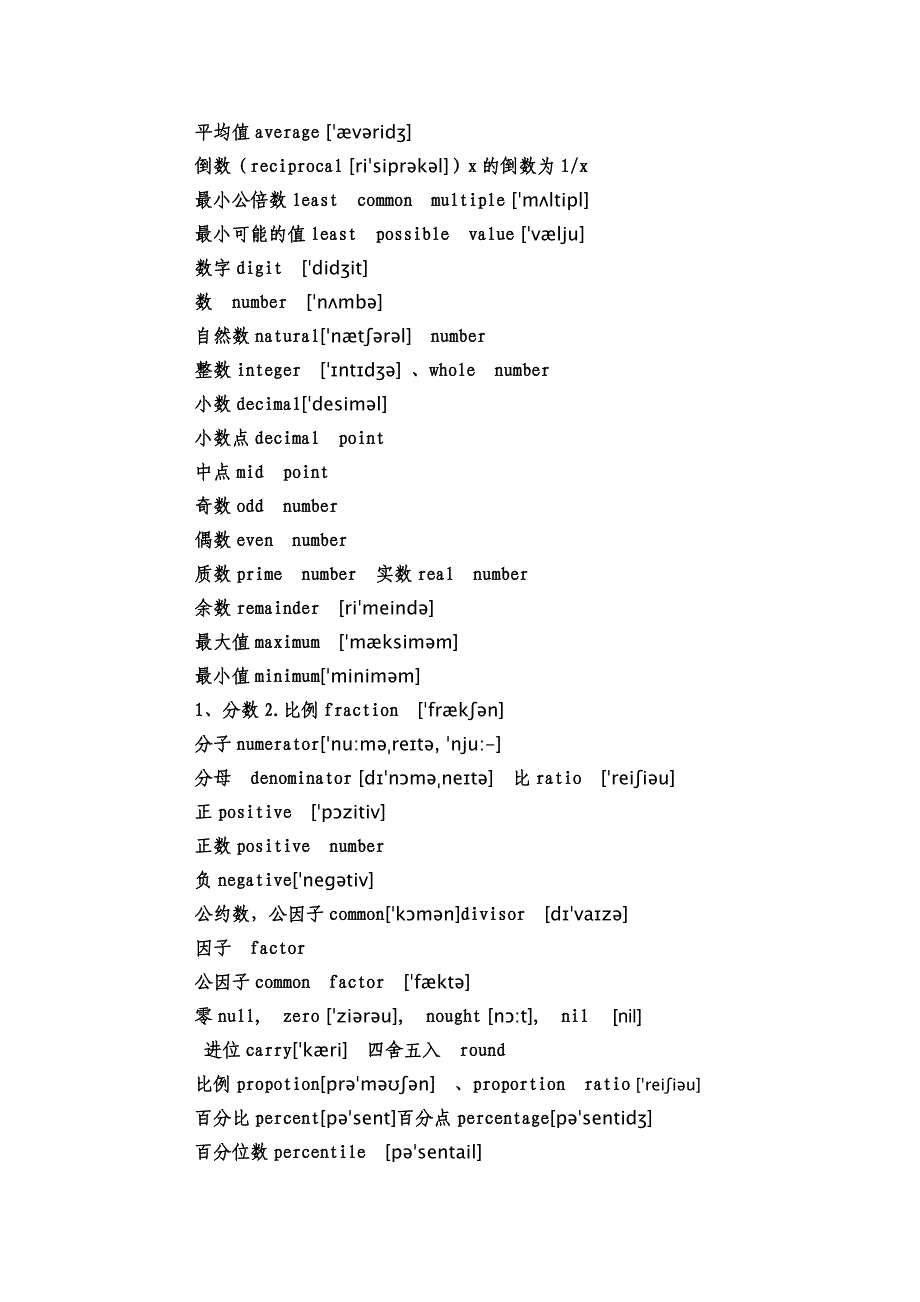 小学数学英语单词汇总_第2页