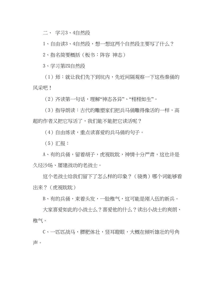 2023教案人教版七年级秦始皇兵马俑_2.docx_第2页