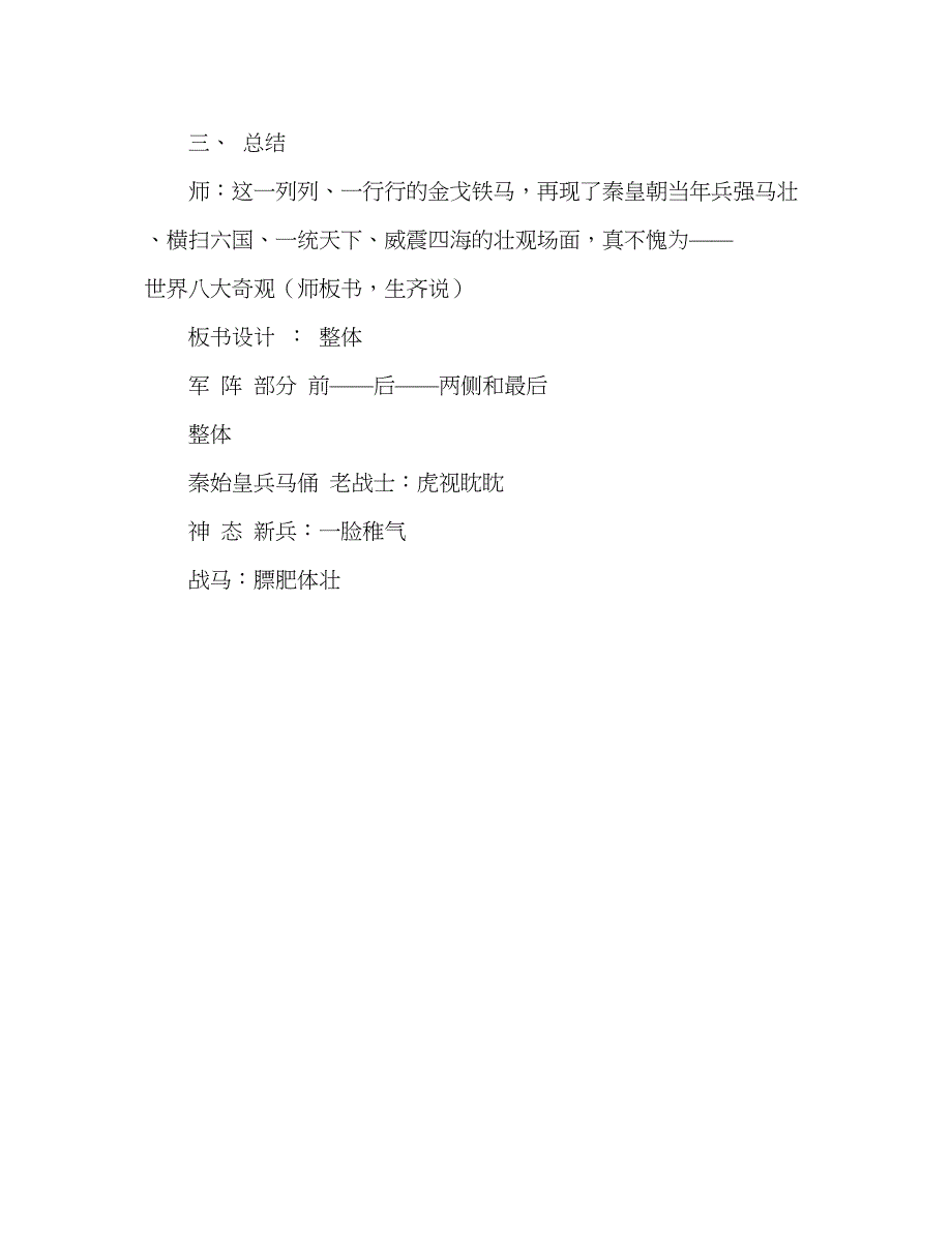 2023教案人教版七年级秦始皇兵马俑_2.docx_第4页