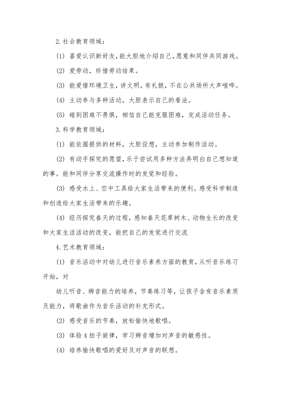 [秋季幼儿中班教学计划]幼儿园中班教学计划_第3页