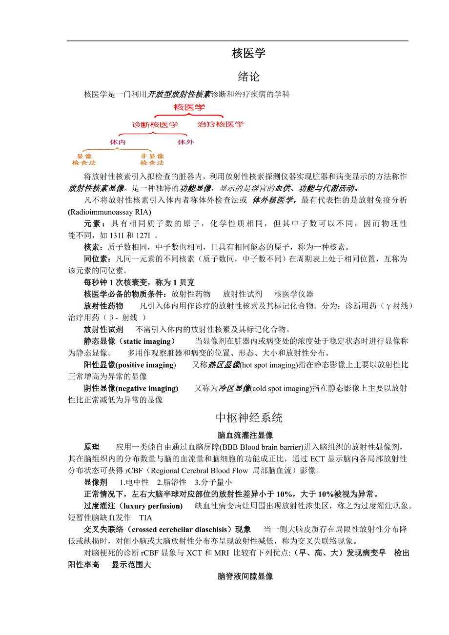 13.核医学总结.doc_第1页