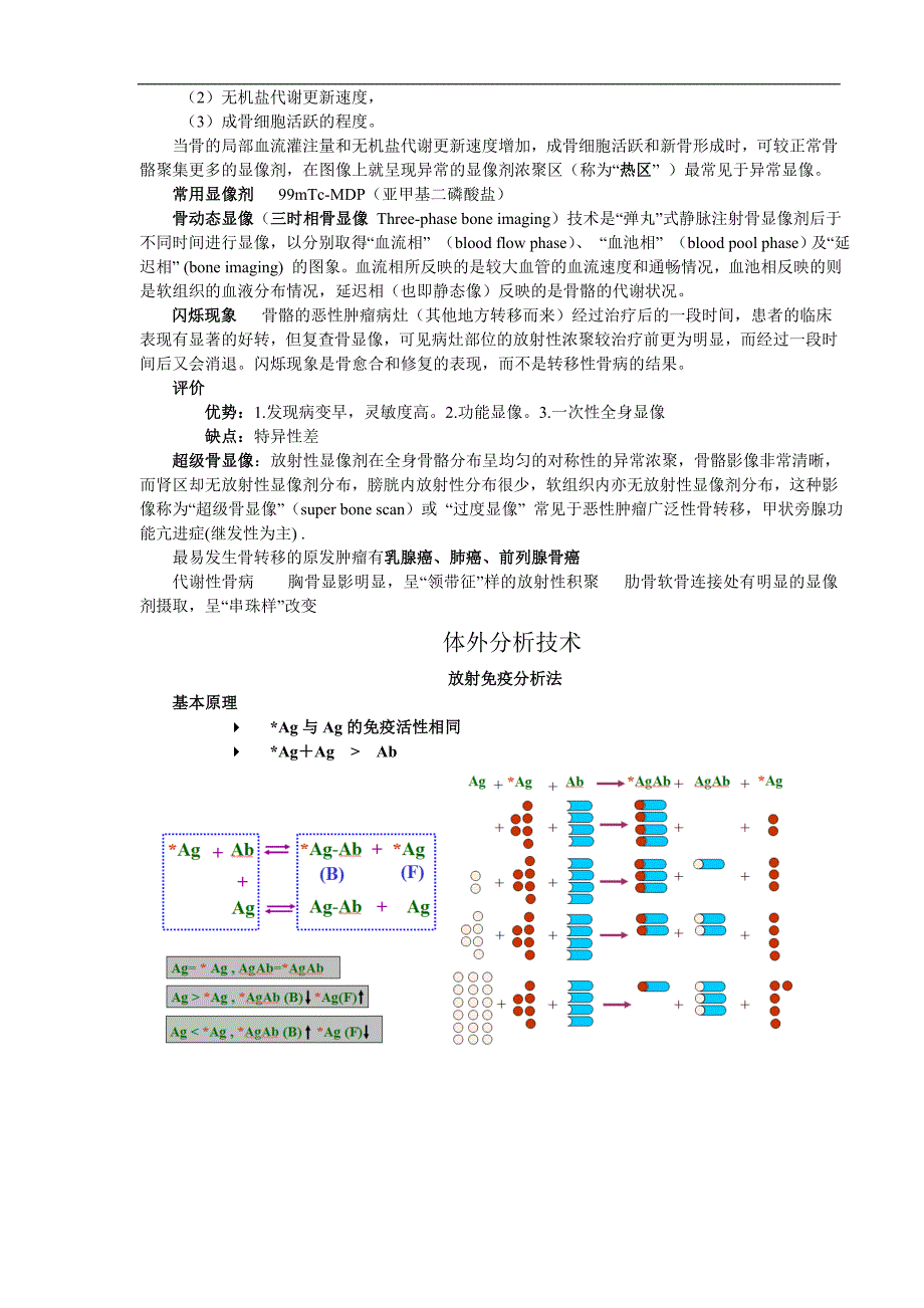 13.核医学总结.doc_第3页