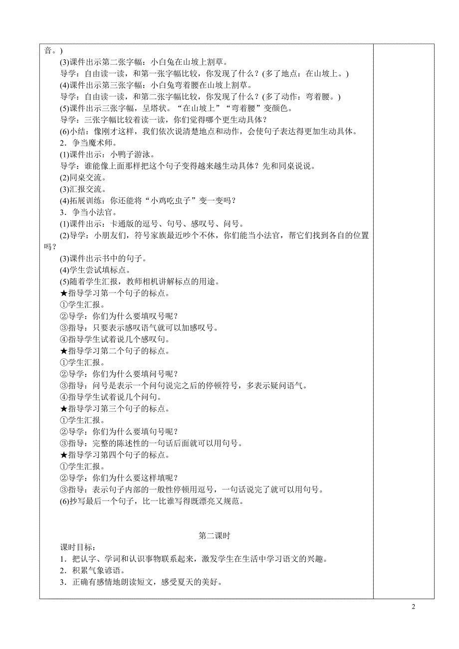 课 题语文园地六课 时2课时教学.doc_第2页