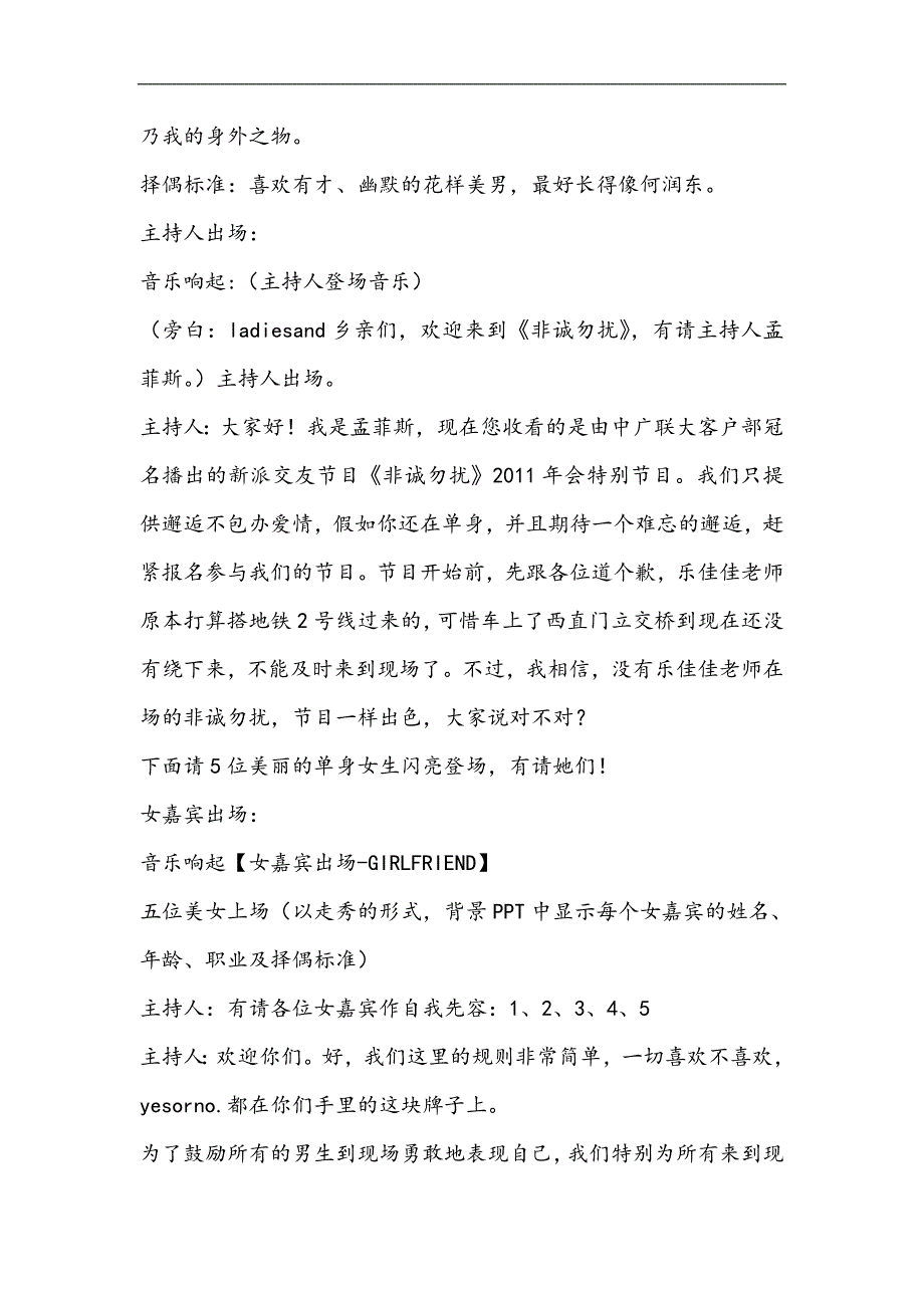 《非诚勿扰》》（8人）年会晚会搞笑小品剧本台词_第2页