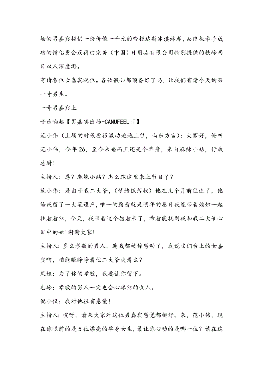 《非诚勿扰》》（8人）年会晚会搞笑小品剧本台词_第3页