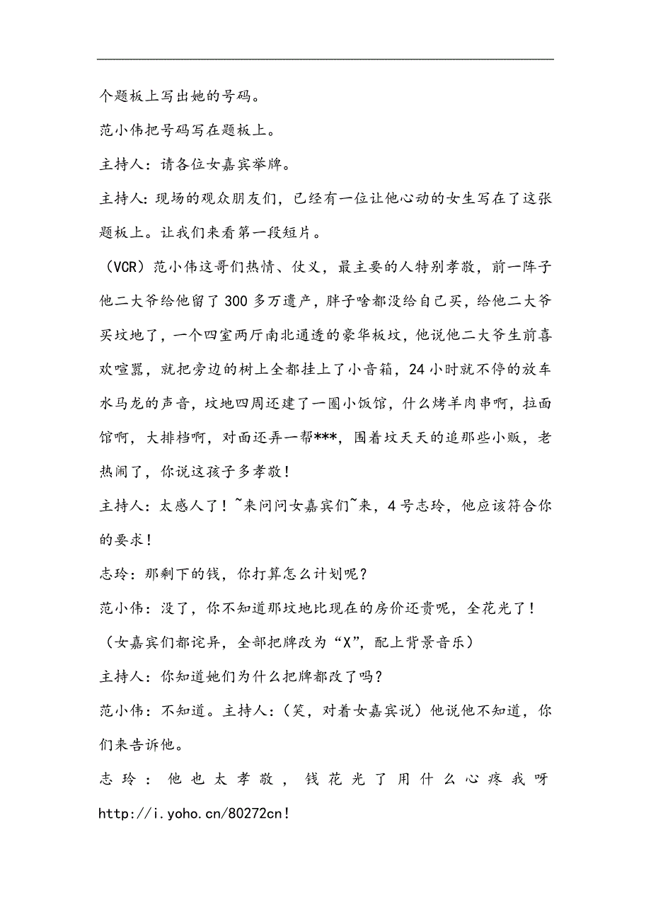 《非诚勿扰》》（8人）年会晚会搞笑小品剧本台词_第4页