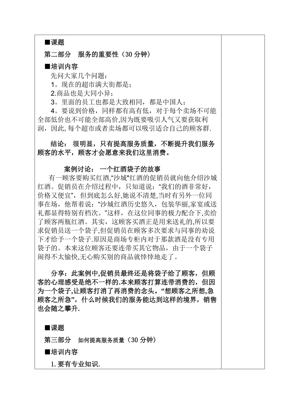 如何提高超市员工服务意识培训计划书_第4页