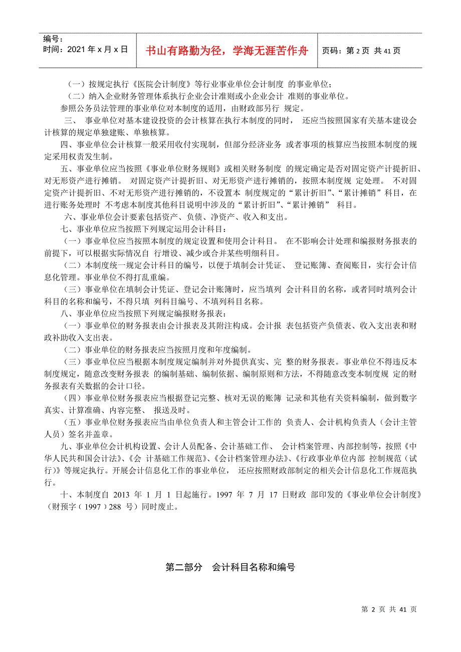 某单位财务会计与管理知识分析制度培训_第2页