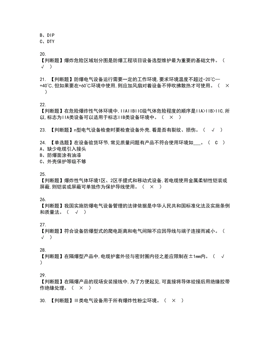 2022年防爆电气资格考试模拟试题带答案参考46_第3页