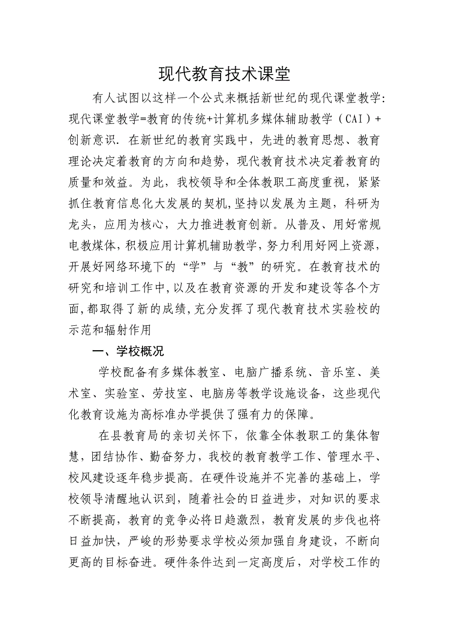 现代教育技术课堂_第1页