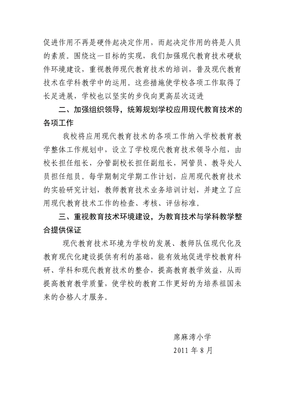 现代教育技术课堂_第2页