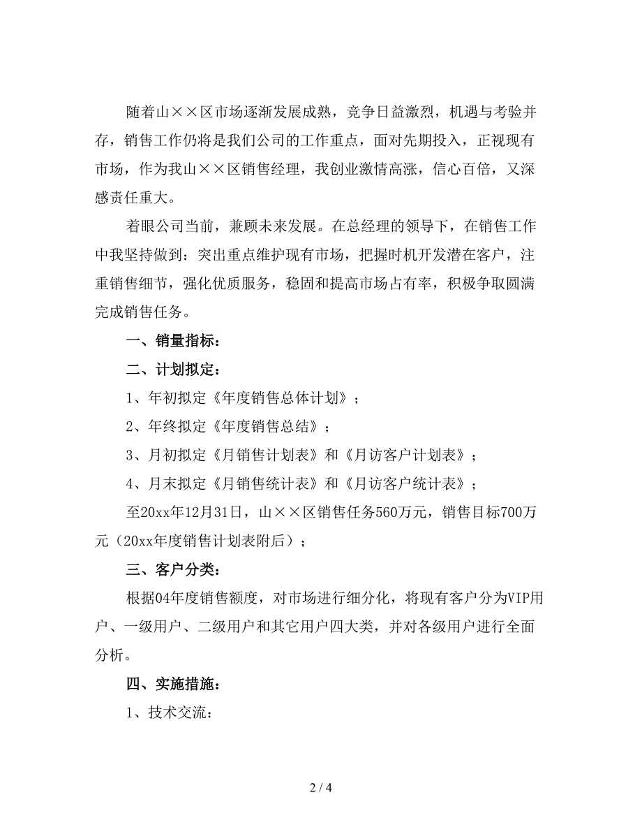 网络公司年度计划(三).doc_第2页