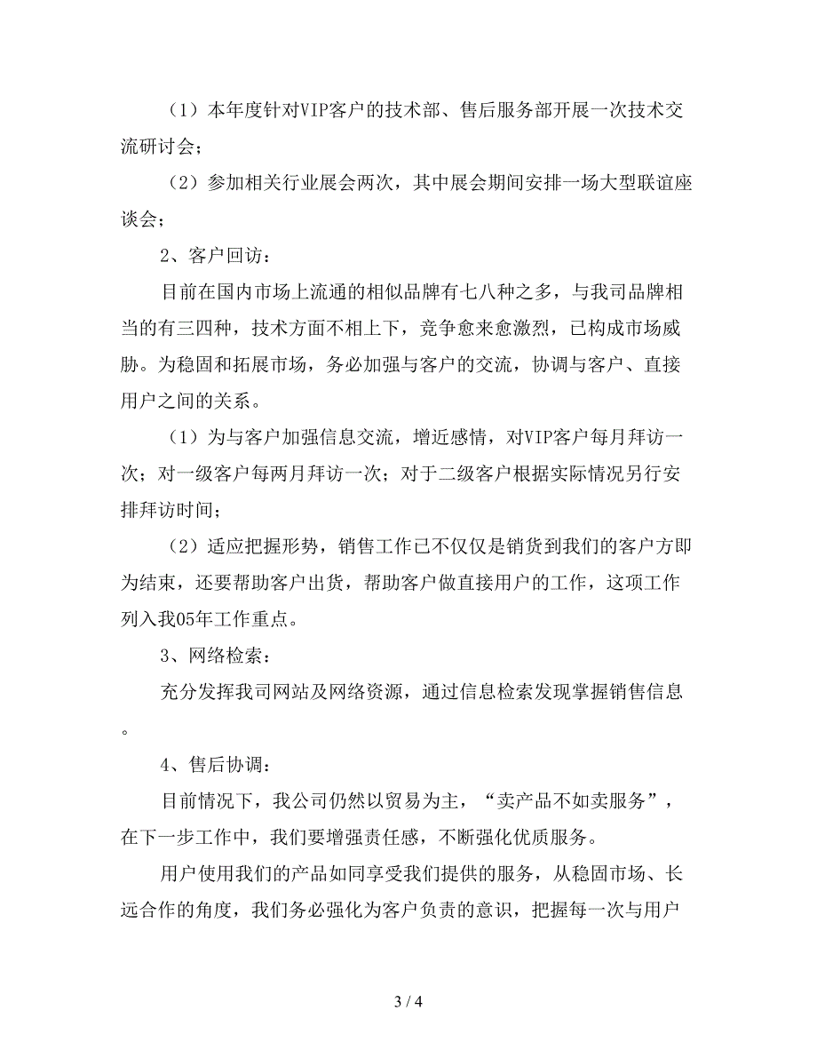 网络公司年度计划(三).doc_第3页