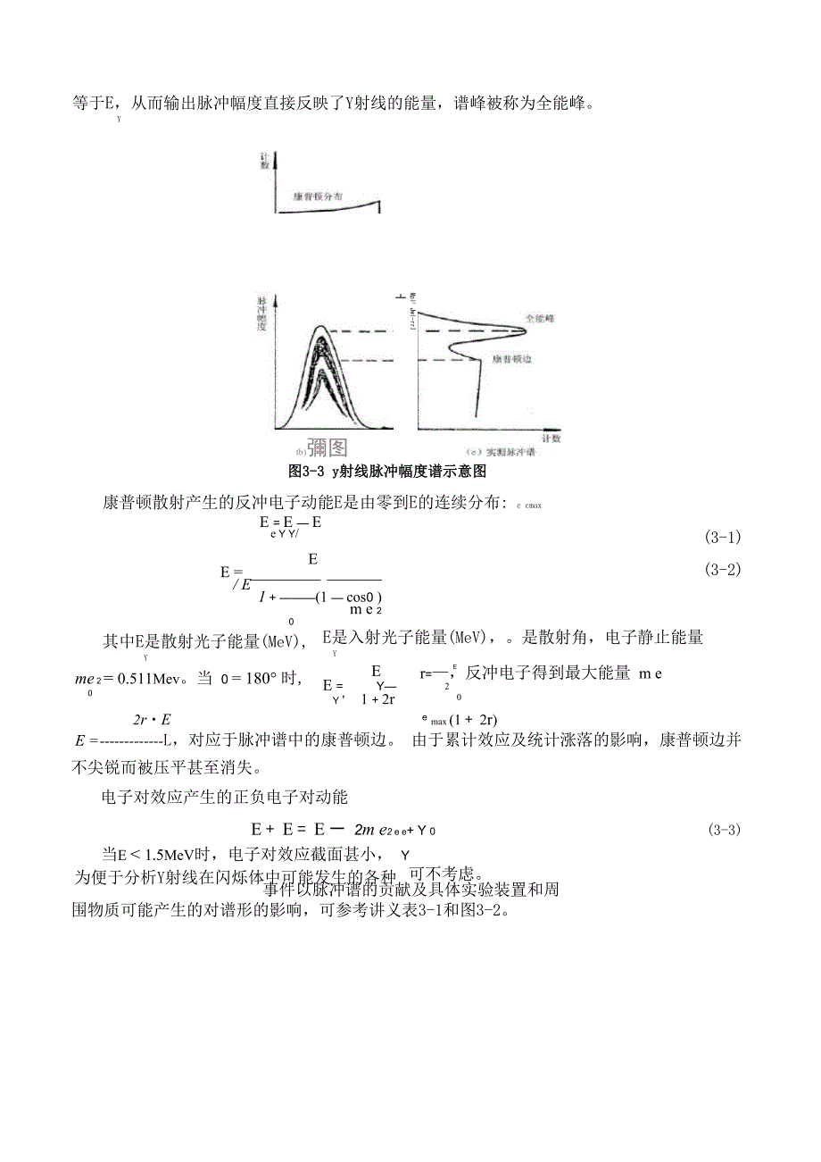 辐射探测实验3_第4页