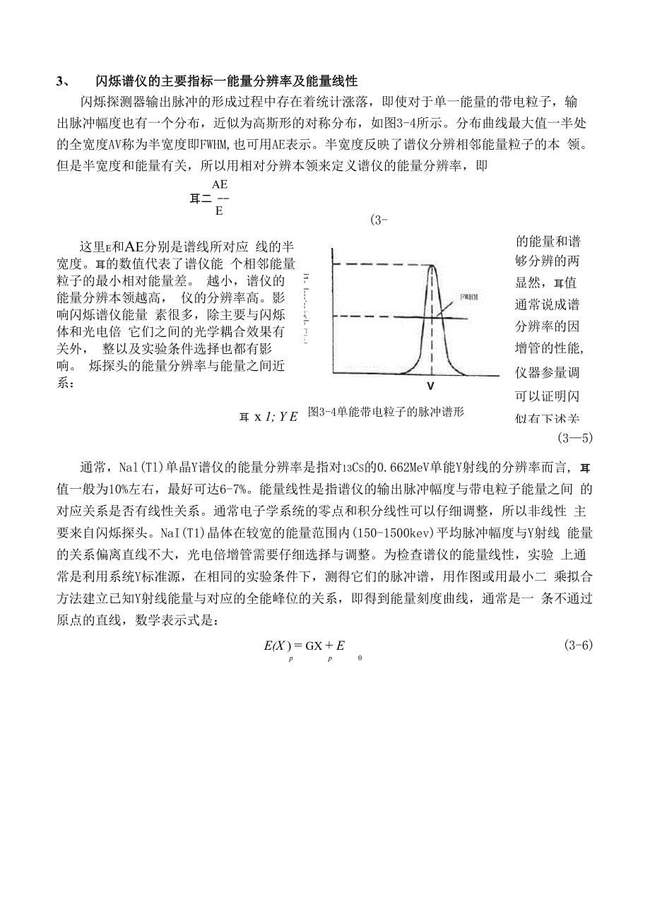 辐射探测实验3_第5页