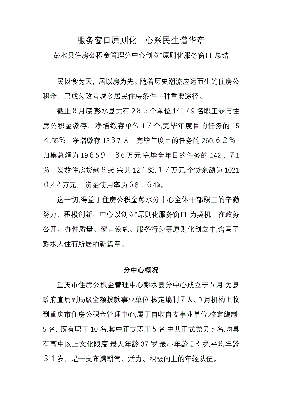 创建“标准化服务窗口”总结_第1页