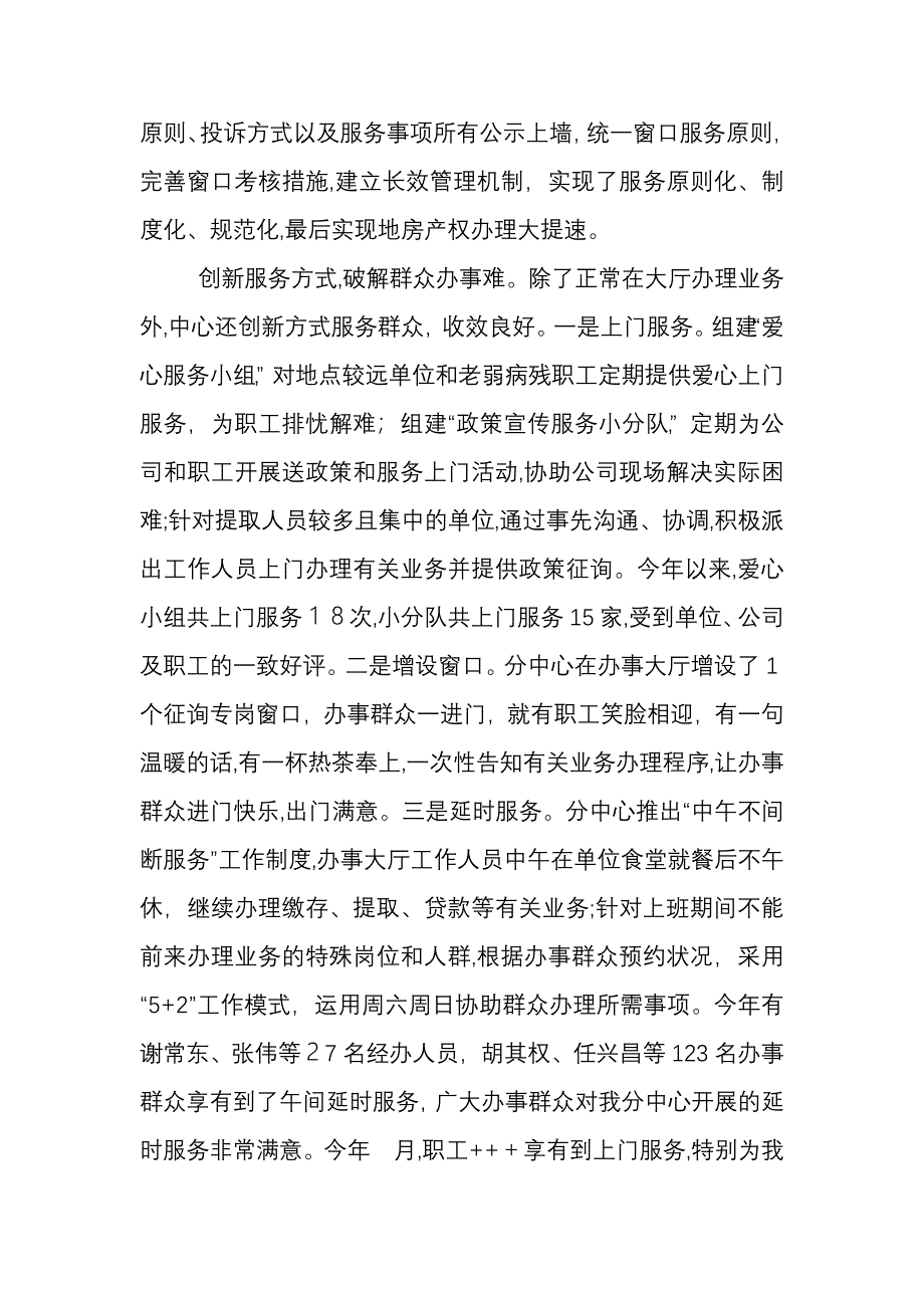 创建“标准化服务窗口”总结_第3页