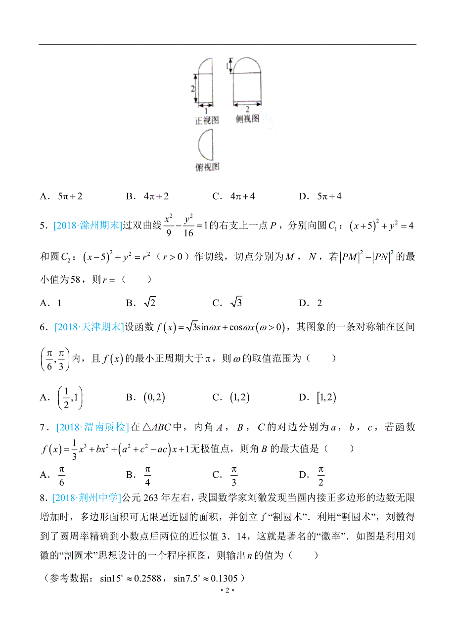 普通高等学校招生全国统一考试仿真卷理科数学三学生版_第2页