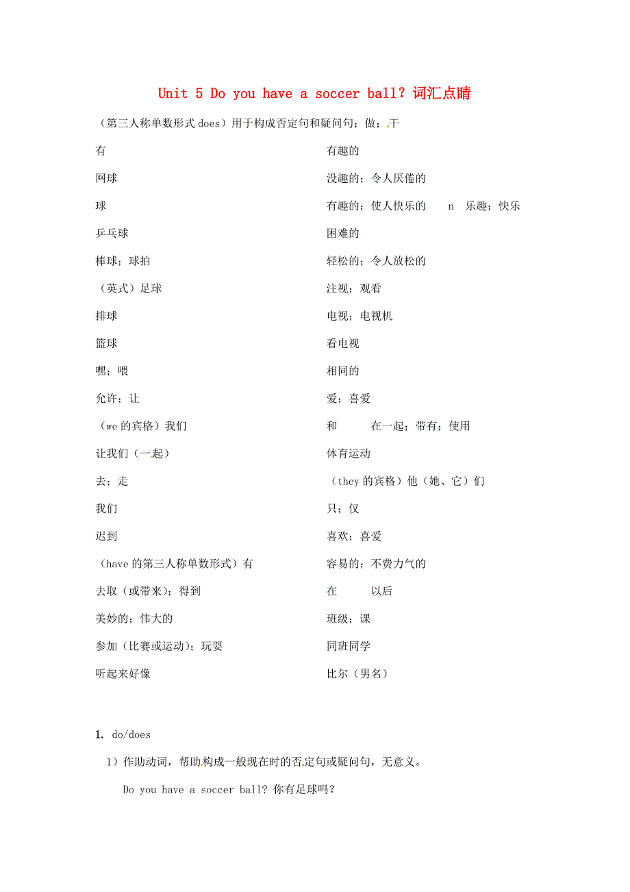 黄冈金牌之路七年级英语上册Unit5Doyouhaveasoccerball词汇点睛新版人教新目标版_第1页