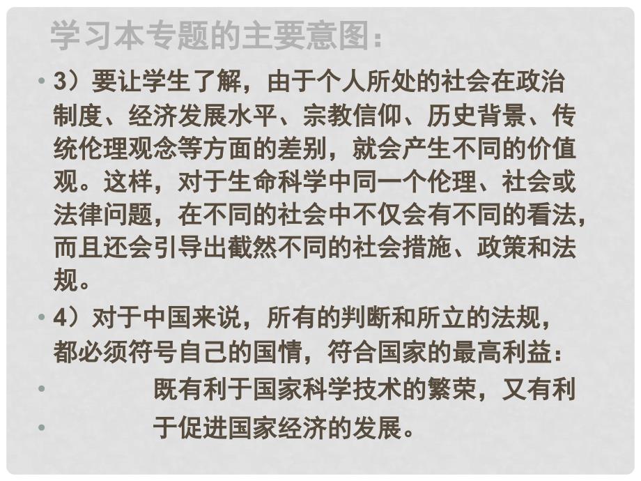 高中生物： 专题4 生物技术的安全性和伦理问题（课件）人教版选修3_第3页