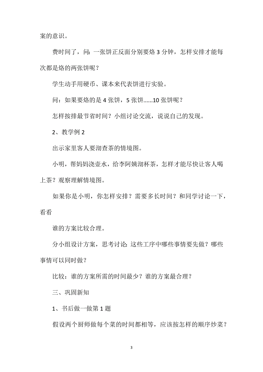 四年级数学教案——数学广角1_第3页