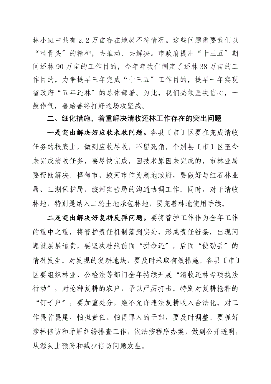 在全清收还林工作会议上的讲话_第2页