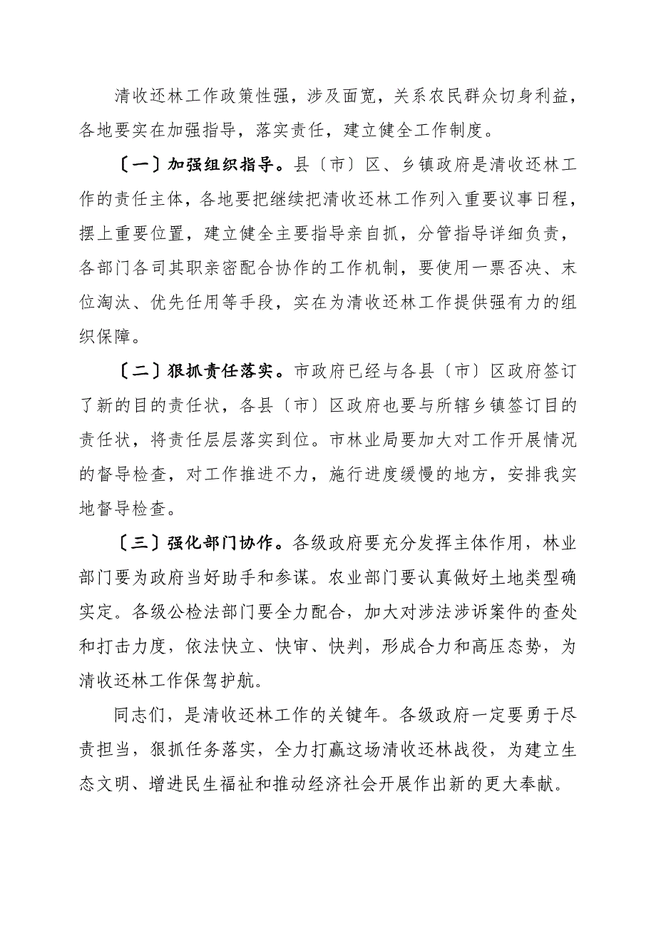 在全清收还林工作会议上的讲话_第4页