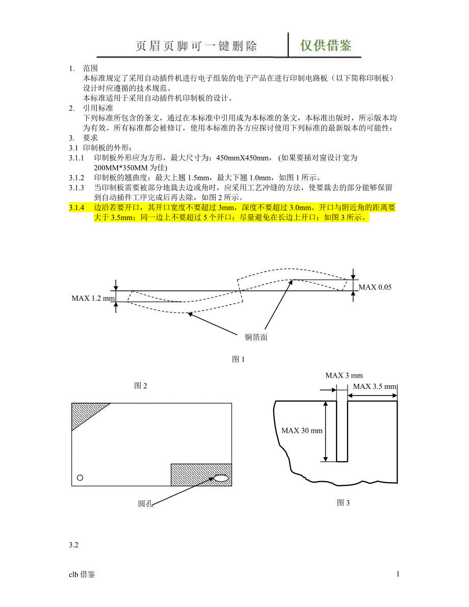 自动插件机PCB设计要求特制材料_第1页