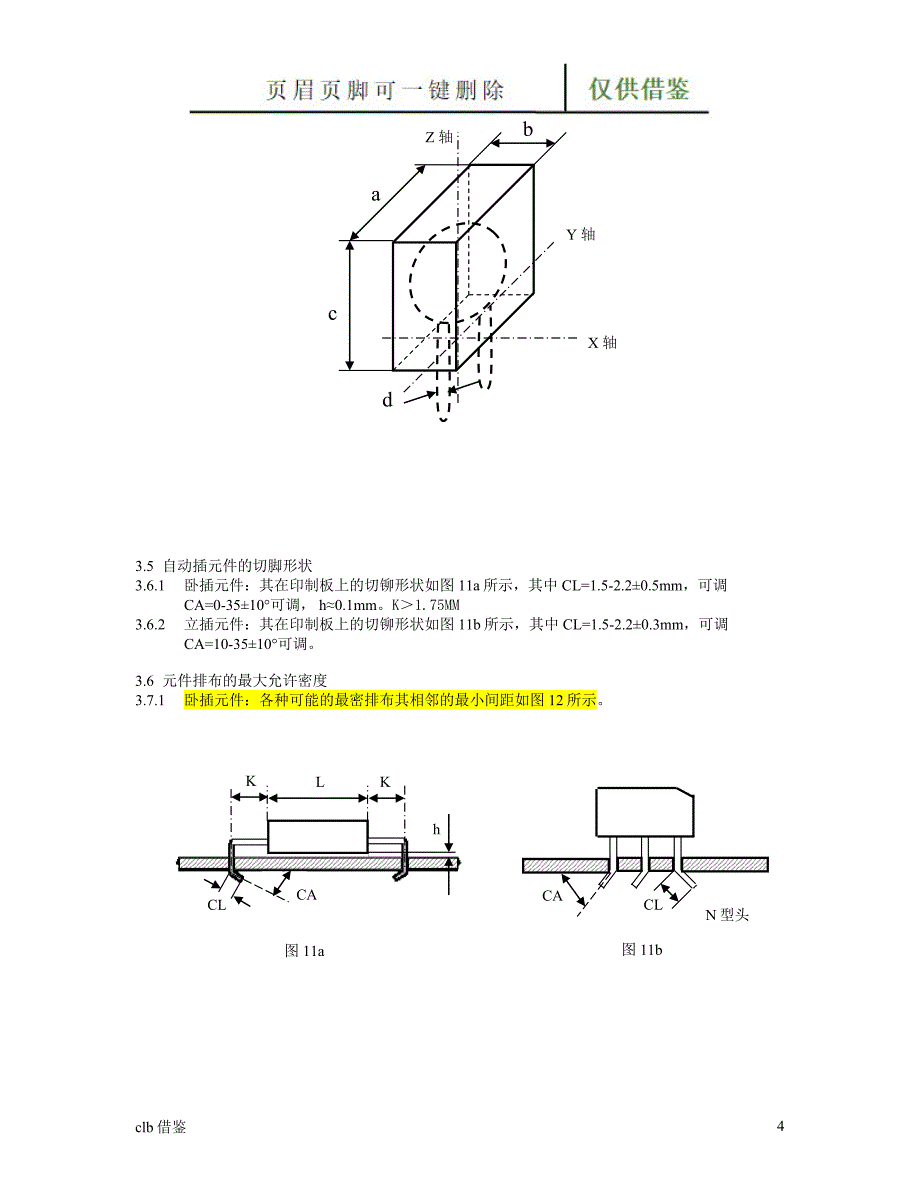 自动插件机PCB设计要求特制材料_第4页