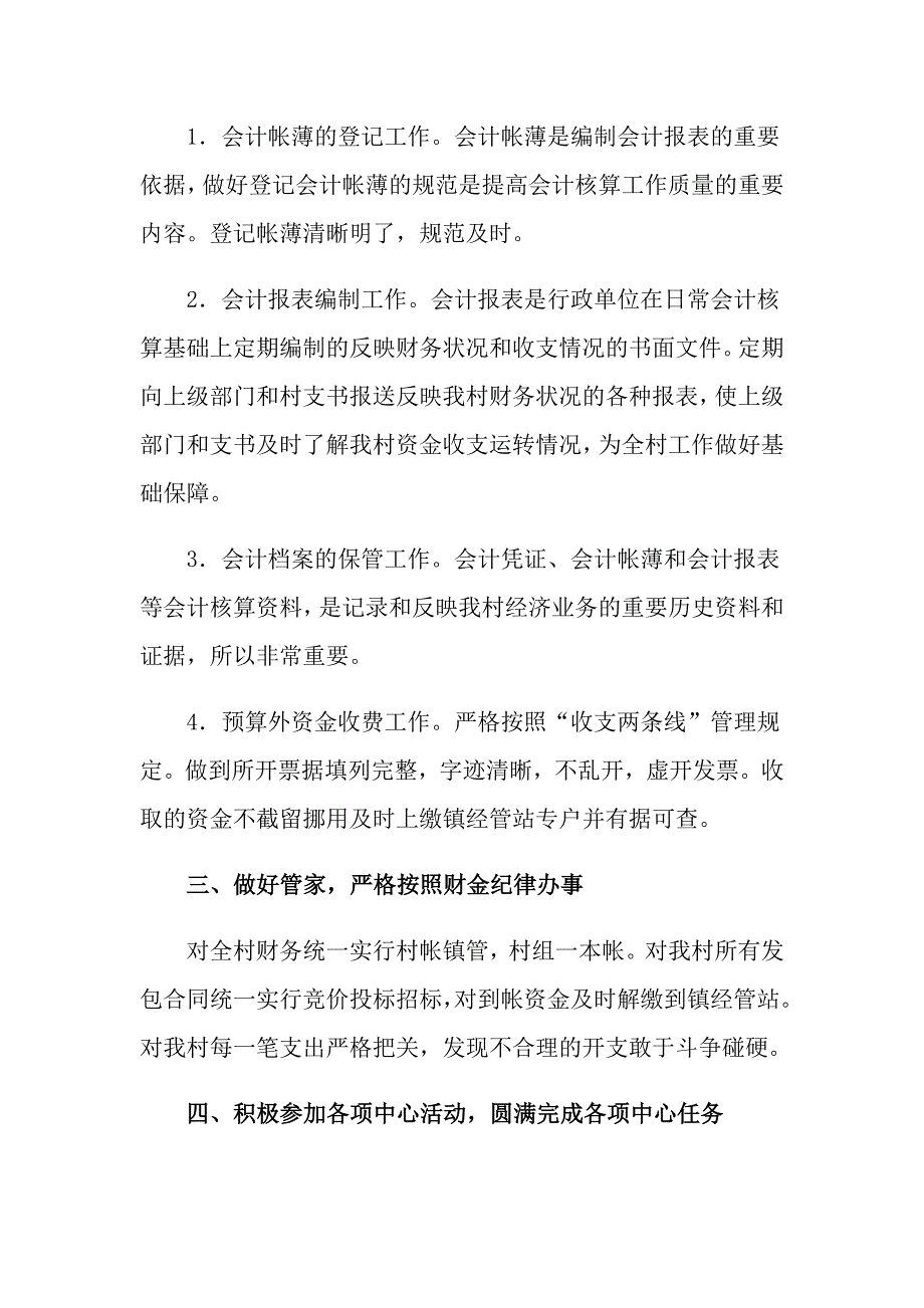 【精品模板】会计述职报告模板汇总五篇_第2页