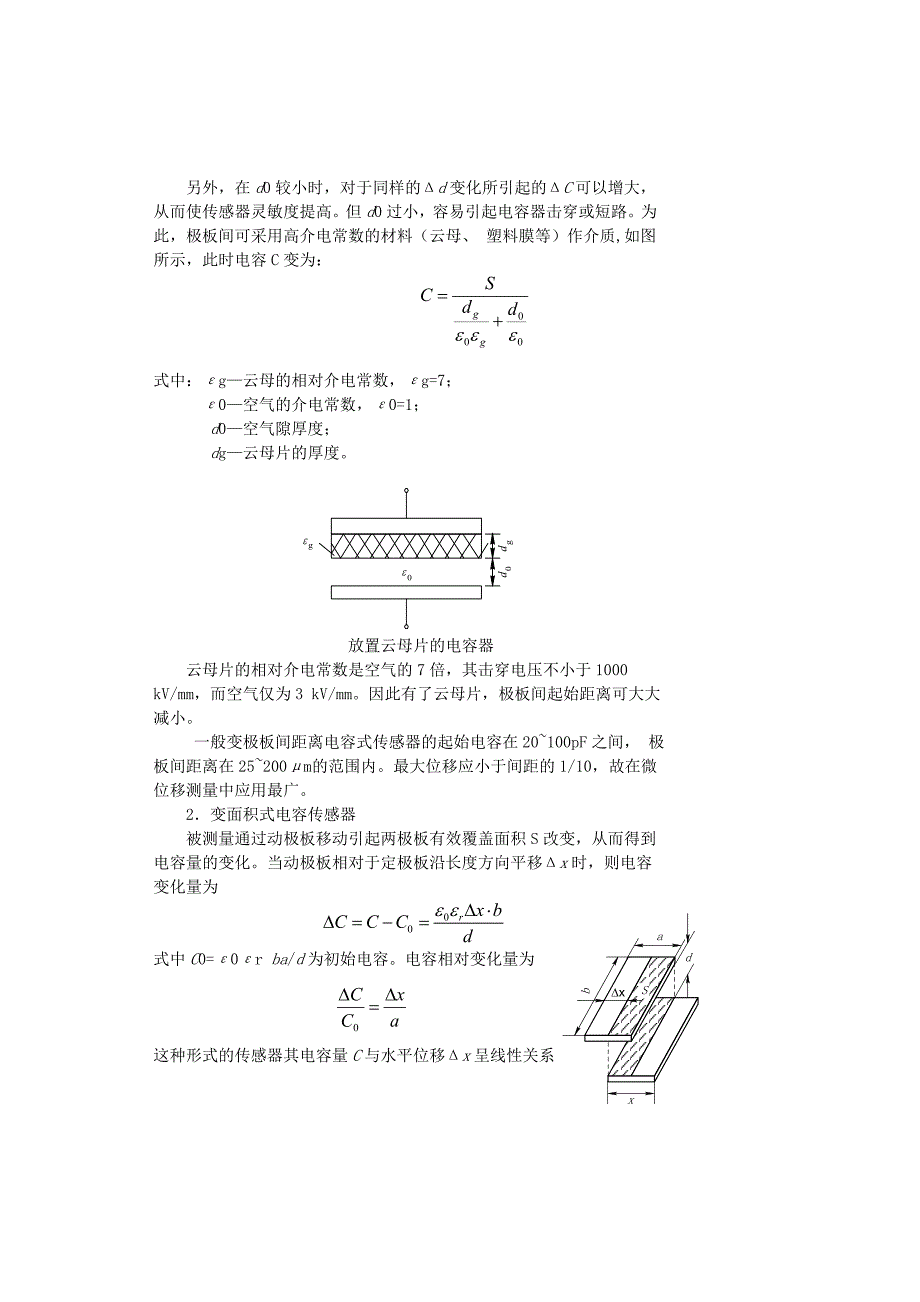 教案项目电容式传感器_第2页