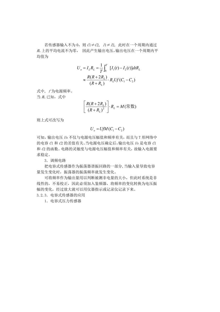 教案项目电容式传感器_第5页