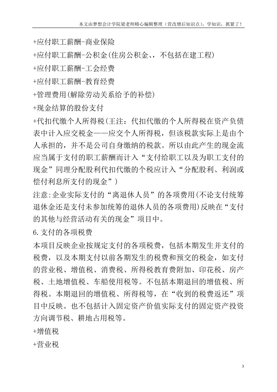 现金流量表全面总结6.doc_第3页