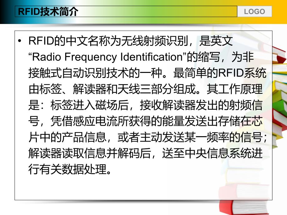 RFID在图书馆中的应用课件_第4页