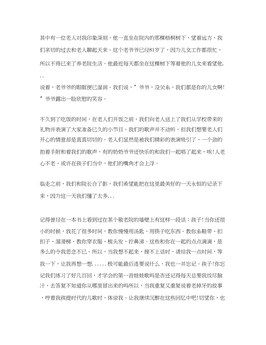 2023年敬老院妇女节活动总结.docx_第3页