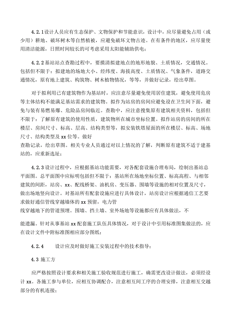 移动基站配套建设常见问题及解决方案_第4页